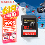 闪迪（SanDisk）512GB SD内存卡 V90 8K/4K U3 C10 高速相机存储卡 读速300MB/s 写速260MB/s 影院级高清拍摄