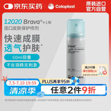 康乐保Brava12020造口皮肤保护剂喷 造口皮肤保护膜50ml/瓶 医院同款