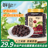 鲜记 车厘子干500g/罐 樱桃干无核果干果脯孕妇零食烘培零食小吃