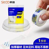 斯图（sitoo）透明胶带 12mm*30y1卷 高粘小胶带 小号隐形封口胶条 学生文具 办公用品 凑单 学习用品