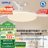 欧普（OPPLE）全光谱42寸风扇灯吊扇灯智能一体LEDRa98餐厅卧室吊灯冰风1级能效