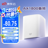 京东云无线宝边缘计算家用路由器 AX1800鲁班64G畅享版 WiFi6 无线路由器 5G双频 Mesh 千兆路由器