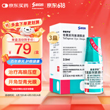 【原研进口】泰普罗斯 他氟前列素滴眼液 2.5ml:37.5μg/盒 3盒装
