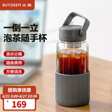 北鼎（Buydeem）泡茶随手杯 茶水分离家用耐高温玻璃杯便携办公水杯节日送礼 【水墨灰】畅快饮|茶水分离630ml