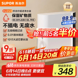 苏泊尔（SUPOR）净水器家用超滤机滤水器厨下式自来水净化器DU2U3厨房净水器水龙头台式过滤器净水机