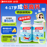 健力多钙片钙铁锌维生素dk90片*2瓶儿童钙片青少年4-17岁成长钙