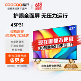 酷开 创维 P31 43英寸电视 全高清 超薄 金属全面屏 护眼防蓝光 智能平板游戏液晶电视机以旧换新43P31