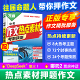 2025万唯中考满分作文热点素材考前预测 名校模考高分作文素材 初中作文高分范文精选现货初一初二初三作文速用作文模板写作技巧 出版社直发 万唯官方旗舰店 初中作文热点素材考前预测