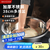 美厨（maxcook）不锈钢盆洗菜盆调料盆和面盆 加大加厚味斗38cm 拌沙拉MCWA810