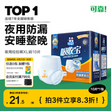 可靠（COCO）吸收宝夜用成人拉拉裤XL10片(臀围80-149cm)老年人内裤型纸尿裤