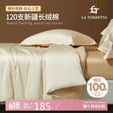 La Torretta 被套单件 A类120支纯棉全棉200x230cm单人双人被罩 香草-奶黄