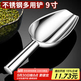 杰凯诺杰凯诺不锈钢冰铲铲子面粉铲冰块铲粮食铲干果铲米铲糖瓜子铲 9寸