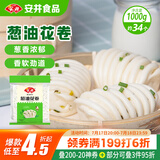 安井 葱油花卷 1kg 2斤装约34个 馒头包子面点 速冻家庭装 早餐半成品