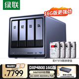 绿联私有云DXP4800 16G版32T四盘位NAS个人云硬盘家庭服务器 手机平板扩容适用iPhone16