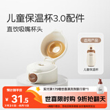 世喜儿童保温杯吸管杯头