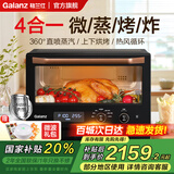 格兰仕微波炉微蒸烤箱一体机家用变频一级能效智能平板不锈钢内胆空气炸蒸箱RU