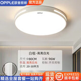 欧普照明（OPPLE）照明（OPPLE)灯吸顶灯客厅灯灯具大全2025款客厅卧室吸顶灯餐厅灯 96W 圆形80cm-白光