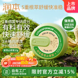 润本（RUNBEN）紫草膏15g 止痒膏 舒缓消包 蚊虫叮咬 叮包舒痒  随机发货