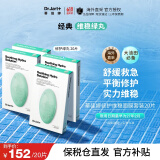 蒂佳婷（Dr.Jart）舒缓补水绿丸面膜20片5片/盒*4亲肤保湿维稳修护敏感肌520情人节