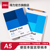 得力（deli）A4空白白纸本a5草稿本a6小号便签本拍纸本记事本学生空白速写本白纸演算纸便笺本纸草稿纸练笔纸本 A5【空白内页】70张/本（7712） 十本装
