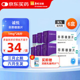 [诚悦] 非那雄胺片1mg*7片*4板*6盒装