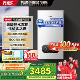 万家乐WIFI智控天然气壁挂炉洗浴采暖两用燃气热水器暖气片地暖分段燃烧L1PB26-24BW【以旧换新】