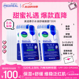 全新升级款新水润舒缓面膜20片补水保湿维稳泛红肌520礼物