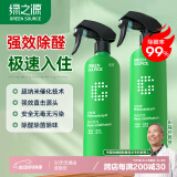 绿之源甲醛清除剂500ml2瓶光触媒去除甲醛喷剂新房入住用抗细菌除异味