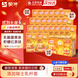蒙牛酸酸乳柠檬红茶250g*24盒乳酸菌风味果茶饮料儿童早餐饮品礼盒装