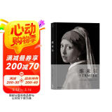 费顿经典画册：维米尔 VERMEER