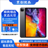 Apple苹果平板电脑 ipadPro2020/2021 11寸12.9寸 2代 四代 二手平板电脑 20款iPad Pro 12.9寸 128G WiFi版  95成新