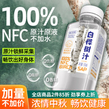 第28街100%白桦树汁NFC原汁原液天然小兴安岭植物饮料0卡脂肪无糖果蔬汁 100%白桦树汁（强烈推荐）15瓶