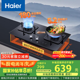 海尔（Haier）【双边智能定时】 燃气灶天然气 家用双灶具5.2kW瞬燃猛火  政府补贴20%燃气灶 可调节Q2BE7(12T)