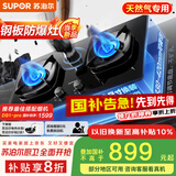 苏泊尔（SUPOR）燃气灶煤气灶具双灶[家电国家补贴至高20%]5.2KW猛火一级能效嵌入式合金面板防爆 天然气DB59