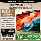 东芝电视小芝士75Z600NF PRO 75英寸 音画双芯Mini LED 火箭炮音响 144Hz 4K 以旧换新家电国家补贴