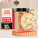 半山农 百合100克  中药饮片药材干货养阴润肺,清心安神 银耳莲子桂圆枸杞羹煲汤食材