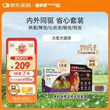 福来恩原研药增效滴剂 犬大3支2.68 ml+犬心保L单粒