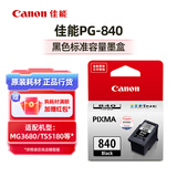 佳能（Canon）PG-840/CL-841原装墨盒（适用MX538/MG3680/TS5180） 标准容量PG-840黑色【180页】