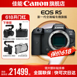佳能r5 专业微单相机 打鸟摄影器材数码相机 eos r5全画幅 Vlog相机 8K视频拍摄  R5单包机身 官方标配【赠一体式全包拓展兔笼+提壶手柄套装】