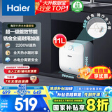 海尔（Haier）【FCW】11升电热水器小厨宝 金刚无缝胆 国家补贴20% 2200W速热 一级能效 储水式 家用厨房小型