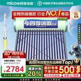 四季沐歌（MICOE）新款飞享国补太阳能热水器家用 免费升级大容量20管168L 防冻光电两用自动上水 电加热 一级能效