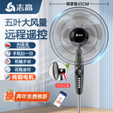 志高（CHIGO）电风扇落地扇家用台式夏天小宿舍遥控立式摇头工业大风力电扇 18英寸大风力遥控五叶【纯铜智能加长线款】
