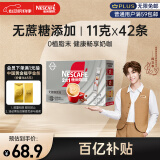 雀巢（Nestle）1+2无蔗糖添加速溶咖啡0植脂末0反式脂肪42条462g陈立农同款