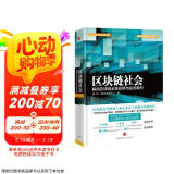 区块链社会 解码区块链全球应用与投资案例 龚鸣 中信出版社