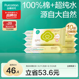 全棉时代 婴儿湿巾宝宝湿纸巾100%纯棉可入口湿巾便携装成人可用20抽*10包