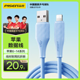 品胜苹果数据线快充充电线 适用iPhone14promax/13/12/11/8/Xs手机平板iPad车载USB充电器线1.2米蓝