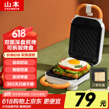 山本早餐机 三明治机吐司机家用多功能电饼铛一人食小型双面烤面包机华夫饼机 标准三明治盘（白色-单烤盘）