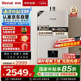 林内（Rinnai）【小蛮腰Pro】13升燃气热水器天然气【国家补贴15%】恒温低水压启动 ECO节能13GD32（JSQ26-GD32）