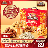 三只松鼠坚果大礼包每日坚果礼盒节日送礼礼物休闲零食大礼包年货整箱团购 【瑞红C款】坚果礼盒2030g13袋