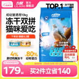 力狼猫粮 成猫幼猫通用型天然粮 【升级冻干3.0】冻干猫粮10kg